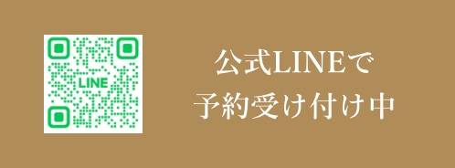 公式LINE