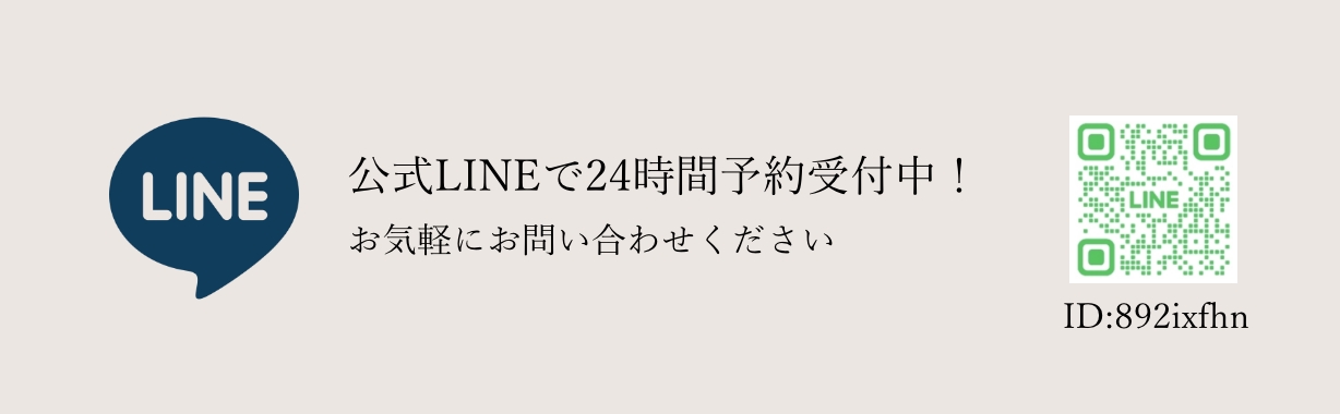 お電話もしくはLINEからご予約いただきます